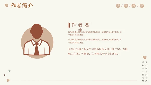 清新复古阅读读书分享模板