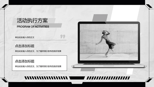 黑白极简风短视频运营方案PPT演示模板