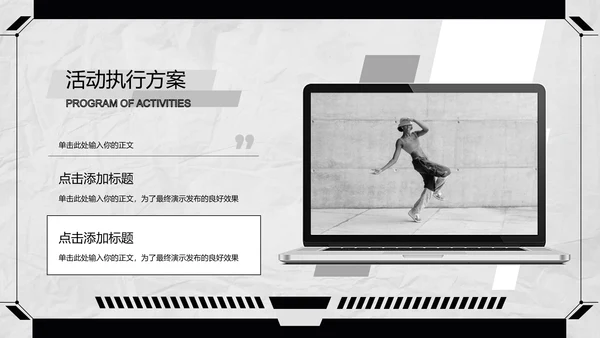 黑白极简风短视频运营方案PPT演示模板