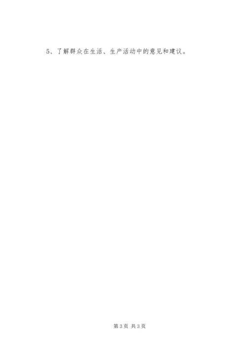 无职党员设岗定责活动检查要点 (2).docx