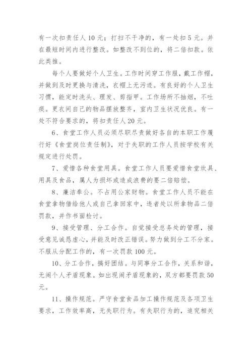 学校食堂从业人员管理制度.docx