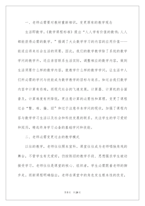 2022《小学数学新课程标准》学习心得体会.docx