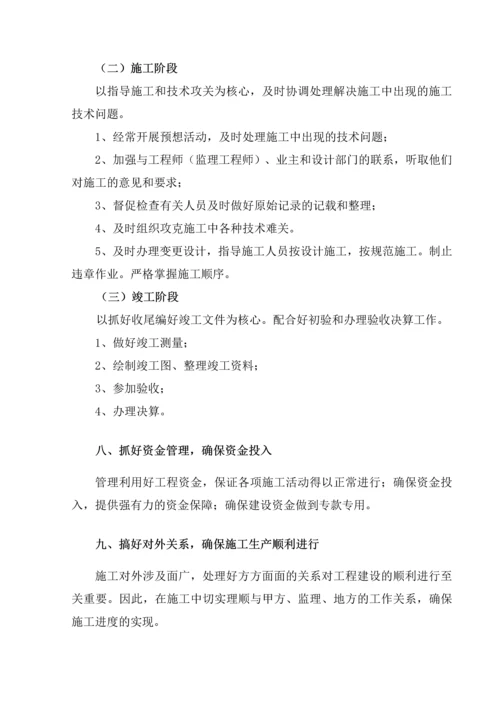 第五章--施工进度保证措施.docx