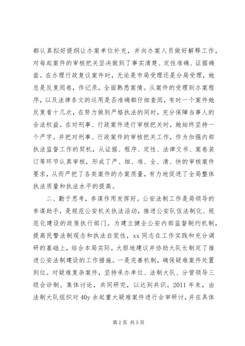 公安局法制大队教导员先进个人事迹材料.docx