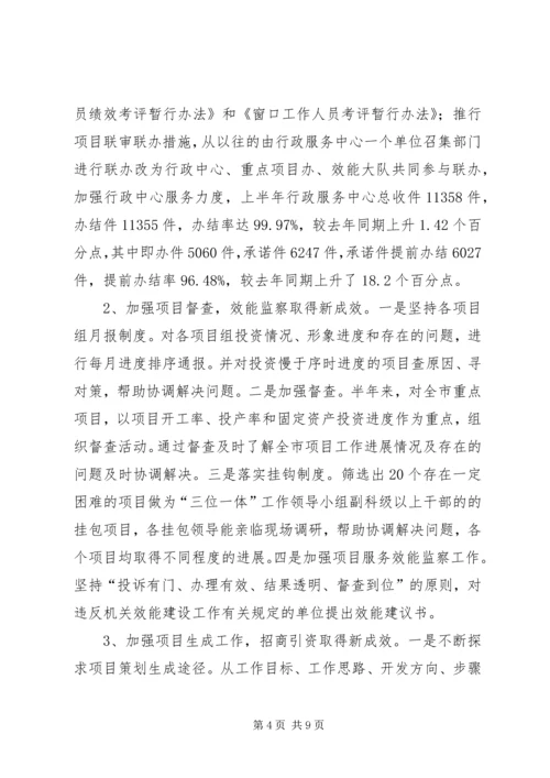 分管交通副市长民主生活会发言提纲(1).docx