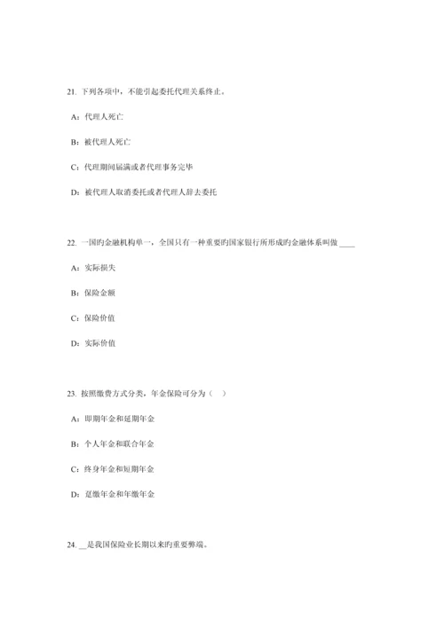 2023年湖北省上半年保险代理从业人员资格考试基础知识试题.docx