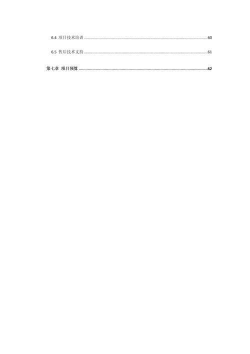 农村资金资产资源管理平台方案.docx