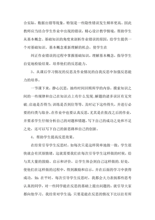 初中数学教学工作心得体会.docx
