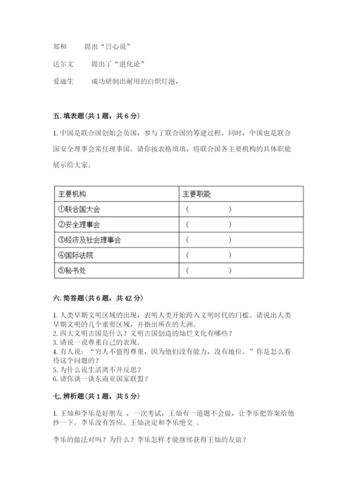 部编版六年级下册道德与法治期末测试卷含答案【培优b卷】.docx