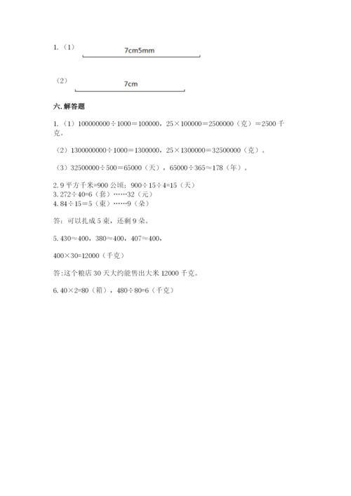 人教版小学数学四年级上册期末测试卷附答案【夺分金卷】.docx