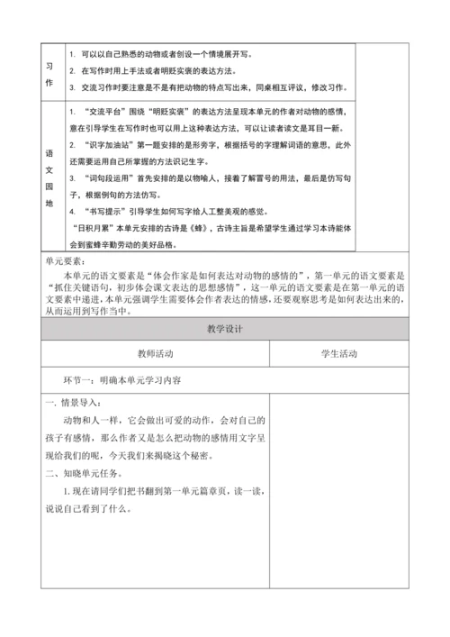 第四单元 导读课 教学设计