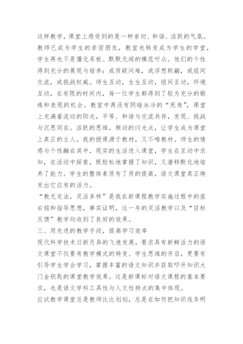 七年级语文下学期教学工作总结.docx
