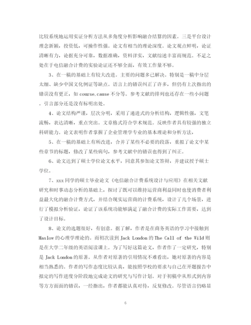 2023年毕业论文辅导员评语.docx