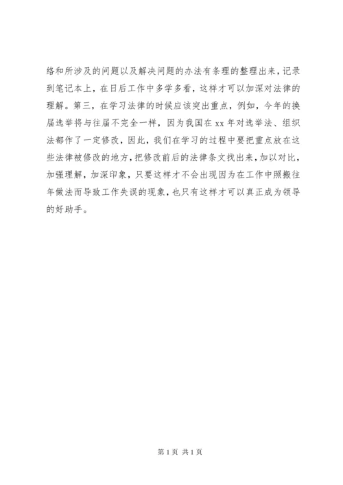 学法懂法用法守法学习心得.docx