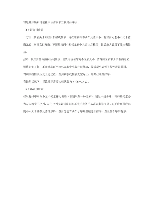 2023年全国计算机二级数据结构与算法.docx