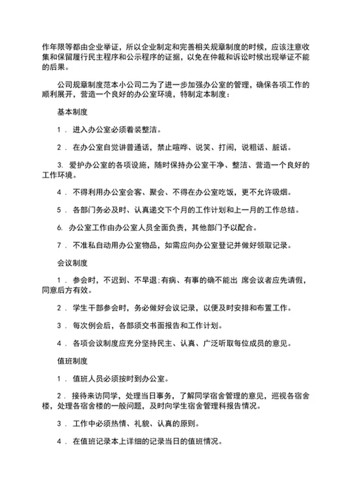 小微企业公司规章制度word文档模板