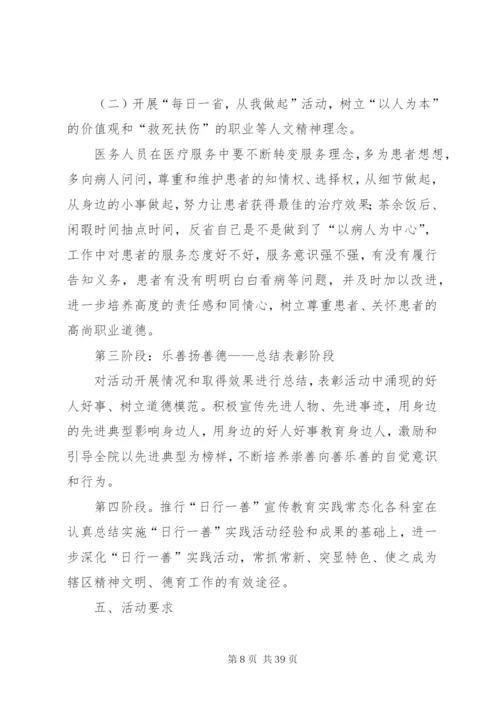 学校“日行一善”活动实施方案精编.docx