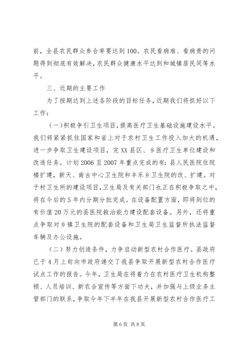 加快农村卫生事业发展提高农民群众健康水平[五篇范文] (5).docx