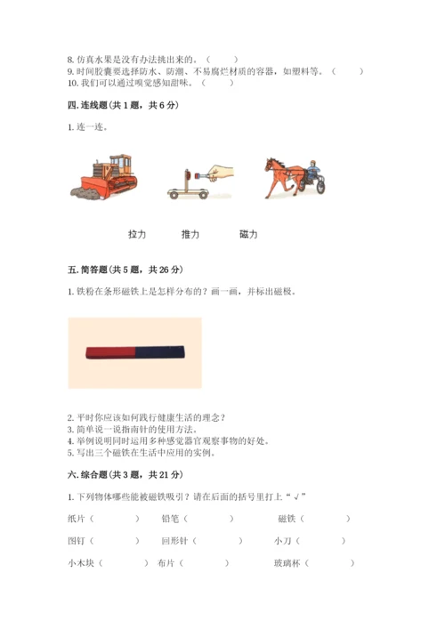 教科版二年级下册科学期末测试卷含答案【精练】.docx