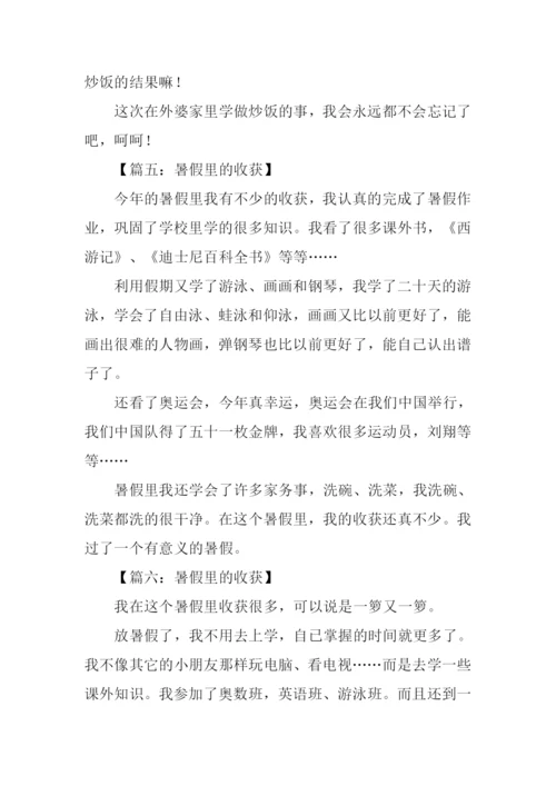 暑假里的收获作文.docx