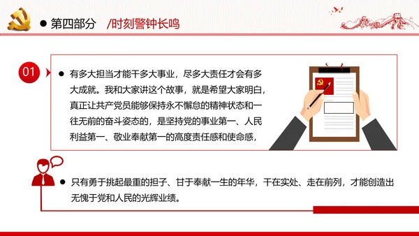 2020年全面从严治党党政党建支部团委学习政法系统廉政党课