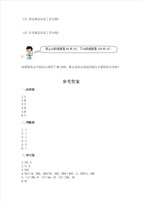 青岛版数学四年级上册期末测试卷附完整答案有一套