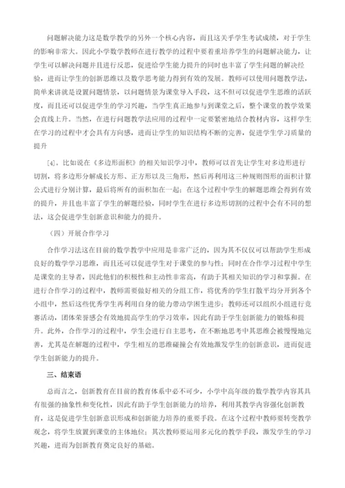 创新教育在小学数学中高段教学中的运用浅析.docx