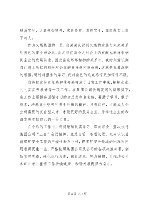 学习三会心得体会 (5).docx