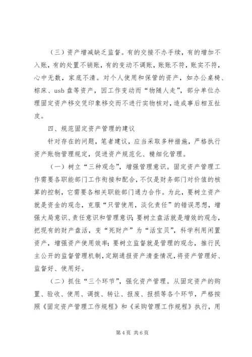 基层国税部门固定资产管理调研报告.docx