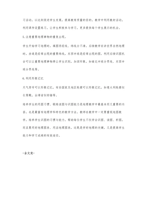 浅谈地理教学中对学生识图能力的培养策略.docx