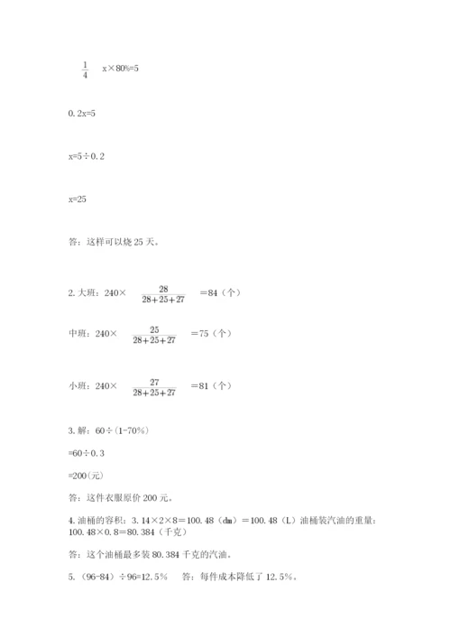 洛阳市小学数学小升初试卷含答案（达标题）.docx