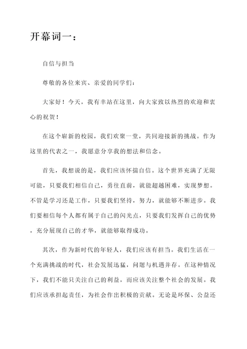 129朗诵开幕词