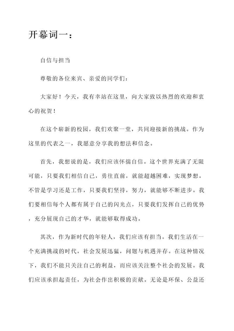 129朗诵开幕词