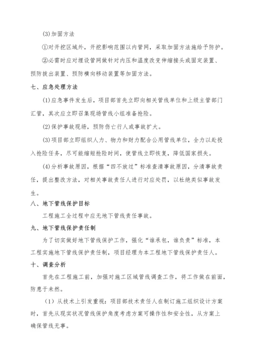 地下管线保护专项综合标准施工专业方案.docx