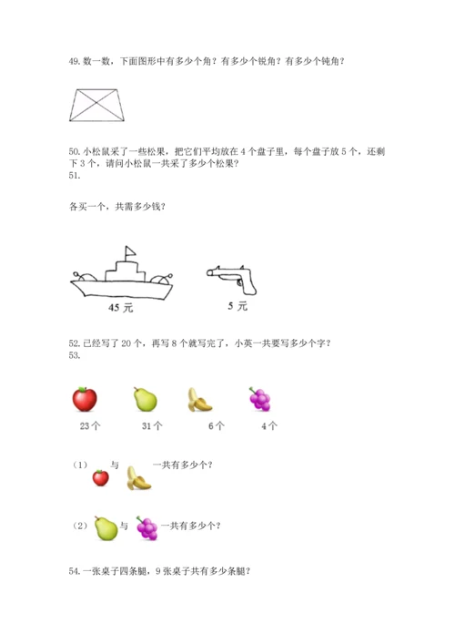 二年级上册数学应用题100道含答案【突破训练】.docx