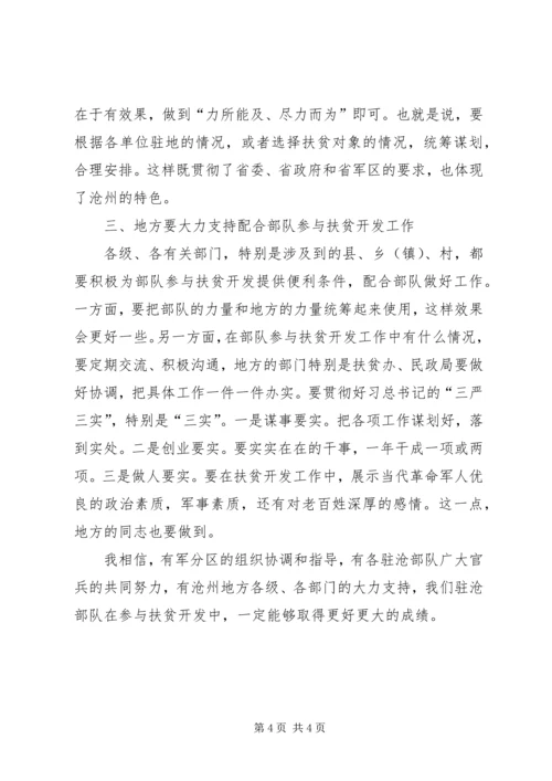 副市长在部队参与扶贫开发工作推进会上的讲话.docx