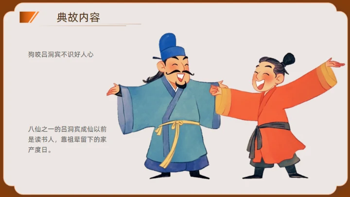 神话故事民间神话传说狗咬吕洞宾通用PPT模板