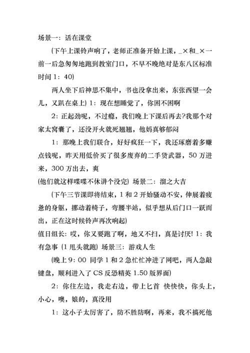 做个守纪律的人主题班会教案.docx