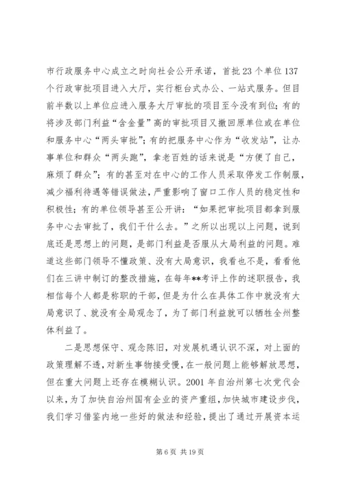 在自治州解放思想创新发展环境座谈会上的讲话(1).docx