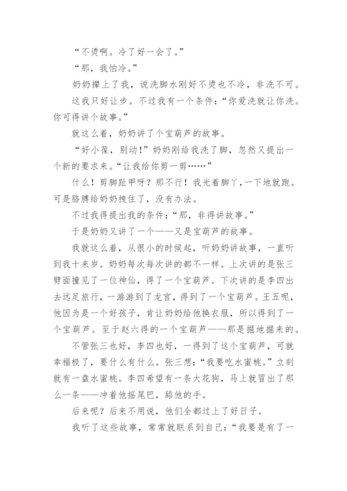 宝葫芦的秘密童话故事.docx