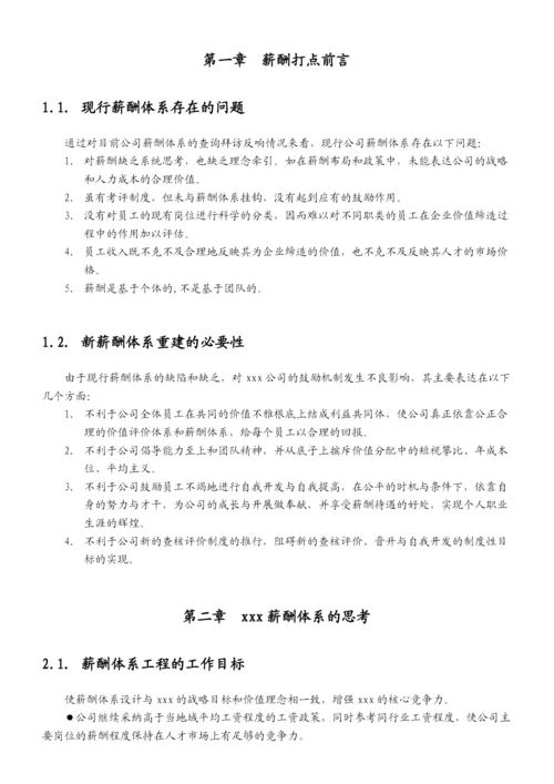 我精心设计现在运营良好的全面的薪酬管理制度.docx