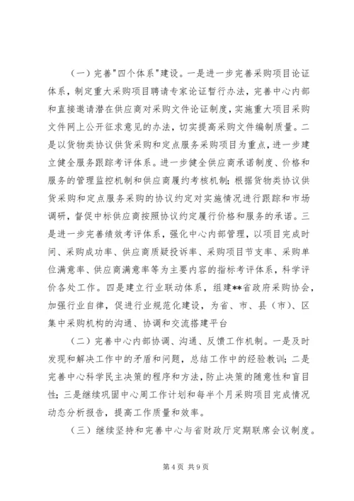 政府采购中心工作计划方案.docx