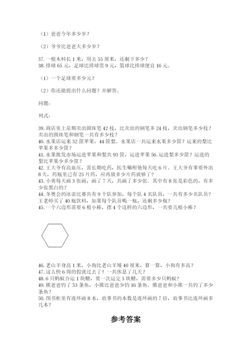 二年级数学应用题大全精品（满分必刷）.docx