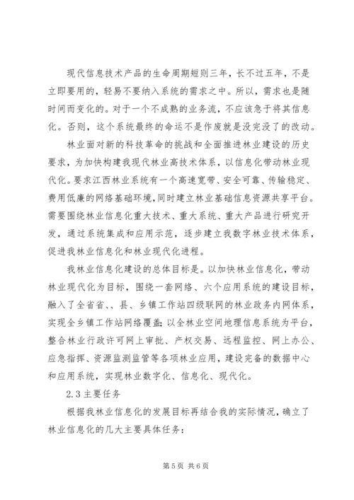 林业局电子政务工作计划范文.docx