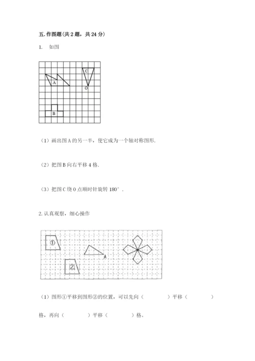 人教版五年级下册数学期末考试试卷精品（名师系列）.docx