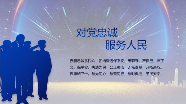 蓝色大气公安机关年终工作总结新年计划PPT