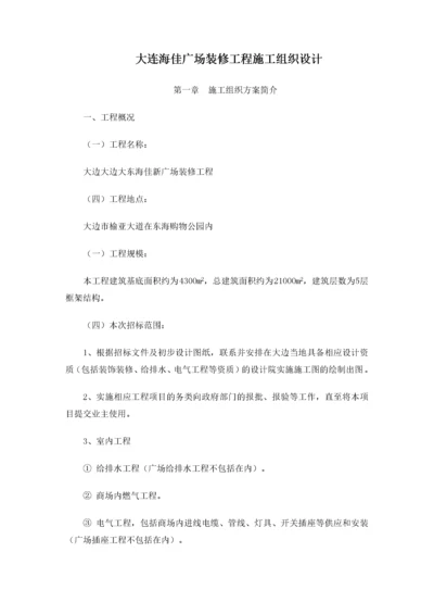 某广场装修工程施工组织设计.docx