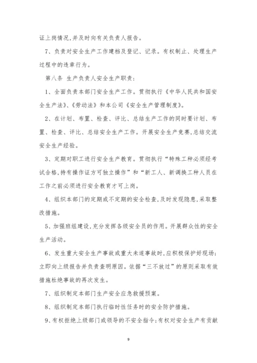 企业安规章制度15篇.docx