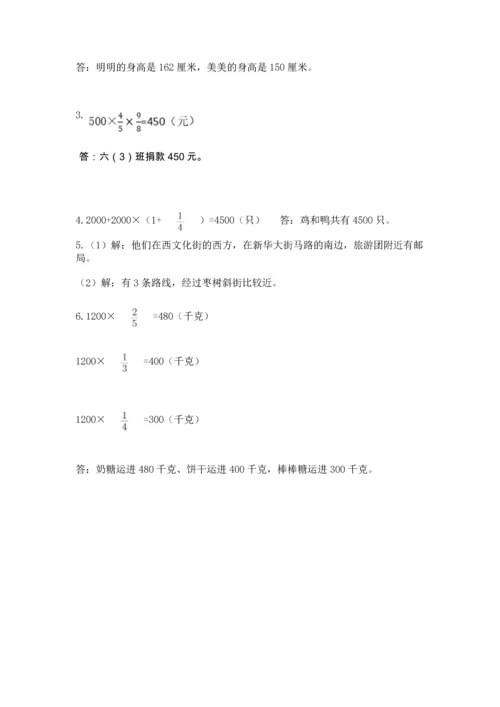 人教版六年级上册数学期中测试卷精编答案.docx