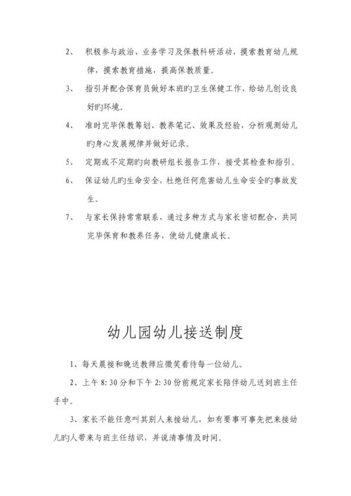 中心幼儿园相关新版制度.docx